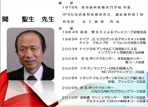 記念講演「ドイツ最先端義歯とインプラントの融合」その１ | 千葉県松戸市の入れ歯専門歯科医院 ひかり・歯科クリニック