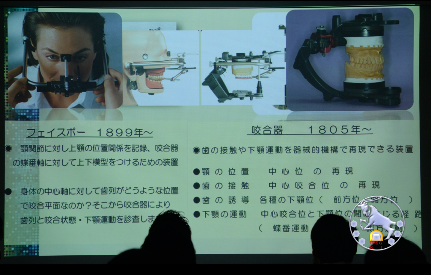 咬合治療の臨床セミナー