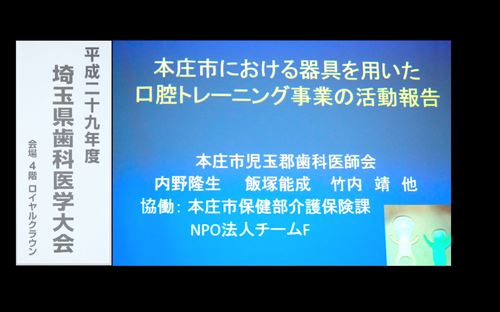 埼玉県歯科医師会の歯科医学大会1