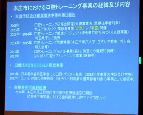 埼玉県歯科医師会の歯科医学大会3