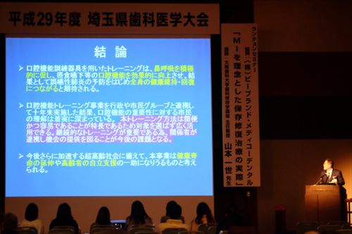 埼玉県歯科医師会の歯科医学大会10